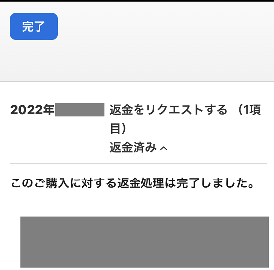 Apple でサブスクリプションを返金する