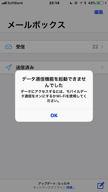 データ通信を起動できませんでした