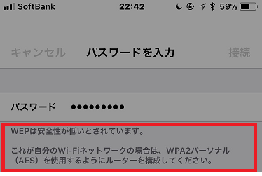 WEPは安全性が低いというiPhone警告