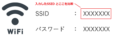 フリーWi-Fi の SSID を確認