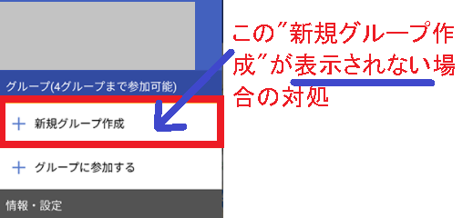 ソフトバンク、みまもりマップでグループ作成が表示されない