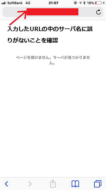 ページが開けません。サーバが見つかりません。